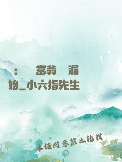 鑒寶：億萬富翁從撿漏開始