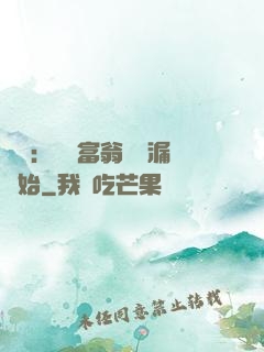 鑒寶：億萬富翁從撿漏開始