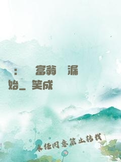 鑒寶：億萬富翁從撿漏開始