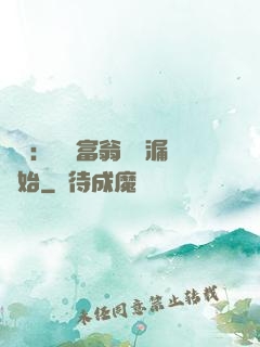鑒寶：億萬富翁從撿漏開始