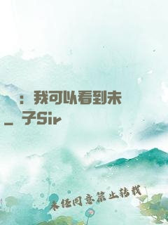 鑒寶：我可以看到未來