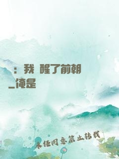 鑒寶：我覺醒了前朝記憶
