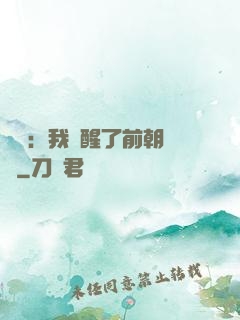 鑒寶：我覺醒了前朝記憶