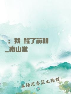 鑒寶：我覺醒了前朝記憶