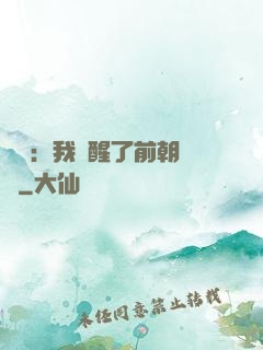 鑒寶：我覺醒了前朝記憶