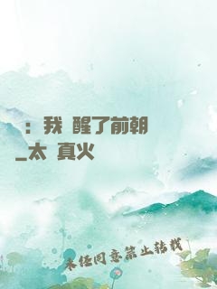 鑒寶：我覺醒了前朝記憶