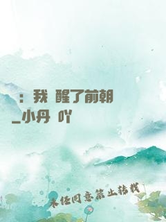 鑒寶：我覺醒了前朝記憶