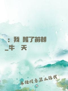 鑒寶：我覺醒了前朝記憶