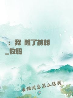 鑒寶：我覺醒了前朝記憶