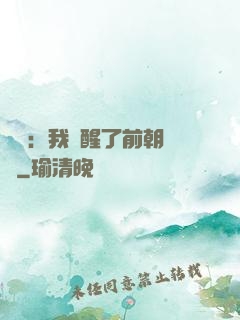 鑒寶：我覺醒了前朝記憶