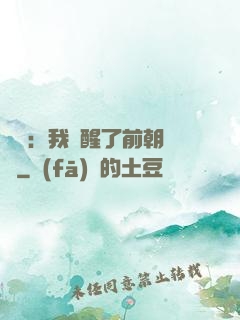 鑒寶：我覺醒了前朝記憶