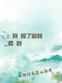 鑒寶：我覺醒了前朝記憶