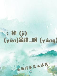 鑒寶：神級(jí)氣運(yùn)金瞳