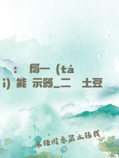 鑒寶：開局一臺(tái)萬能顯示器