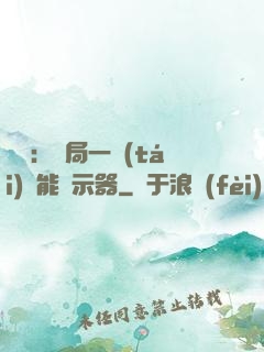 鑒寶：開局一臺(tái)萬能顯示器
