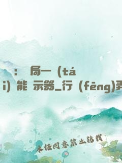 鑒寶：開局一臺(tái)萬能顯示器