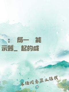 鑒寶：開局一臺萬能顯示器