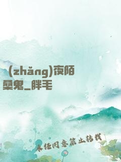 長(zhǎng)夜陌桑鬼