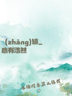 長(zhǎng)嫡