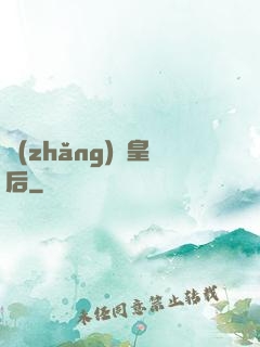 長(zhǎng)孫皇后