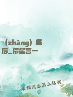 長(zhǎng)孫皇后
