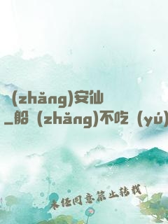 長(zhǎng)安仙