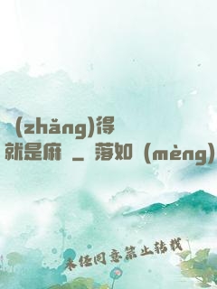 長(zhǎng)得帥就是麻煩