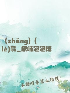 長(zhǎng)樂(lè)歌