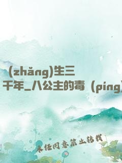 長(zhǎng)生三千年