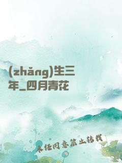 長(zhǎng)生三萬年