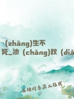 長(zhǎng)生不死