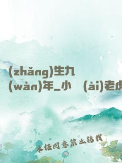 長(zhǎng)生九萬(wàn)年
