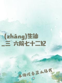 長(zhǎng)生仙
