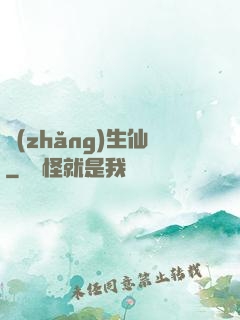 長(zhǎng)生仙