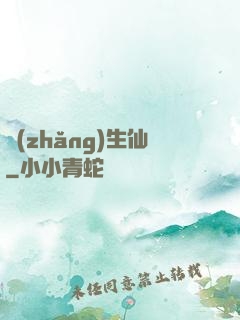 長(zhǎng)生仙