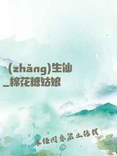 長(zhǎng)生仙