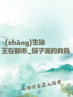 長(zhǎng)生仙王在都市