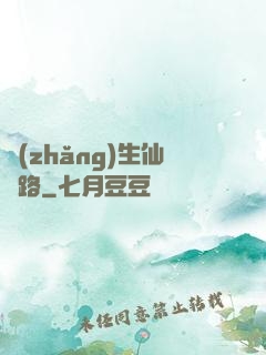 長(zhǎng)生仙緣路