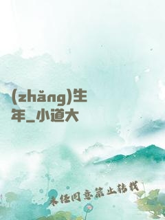 長(zhǎng)生億萬年