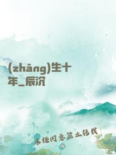 長(zhǎng)生十萬年