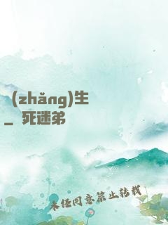長(zhǎng)生圖