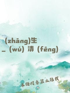 長(zhǎng)生圖