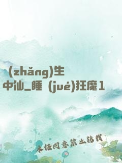 長(zhǎng)生壺中仙
