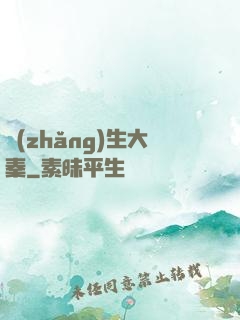 長(zhǎng)生大秦