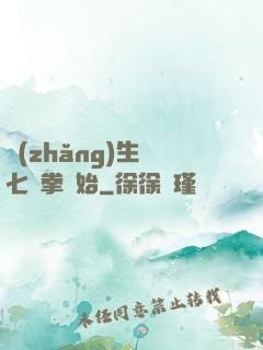 長(zhǎng)生從七傷拳開始