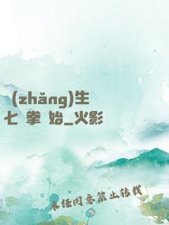 長(zhǎng)生從七傷拳開始