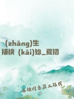 長(zhǎng)生從捕快開(kāi)始