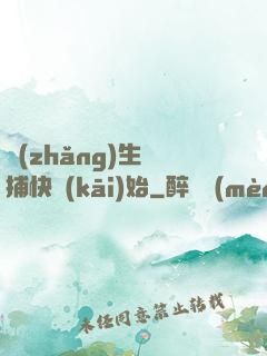 長(zhǎng)生從捕快開(kāi)始