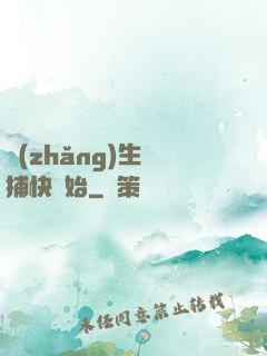 長(zhǎng)生從捕快開始
