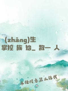 長(zhǎng)生從掌控蟲族開始